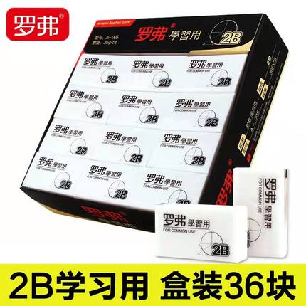 罗弗005大块橡皮擦儿童学习2b考试美术用不留痕少屑厂价直销批发