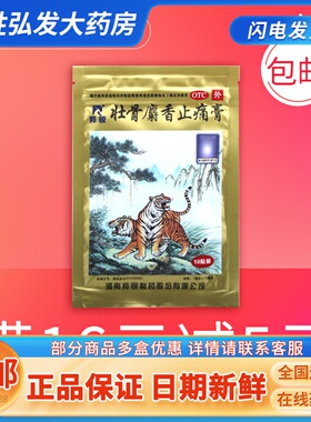 羚锐 壮骨麝香止痛膏7cm*10cm*10贴GK