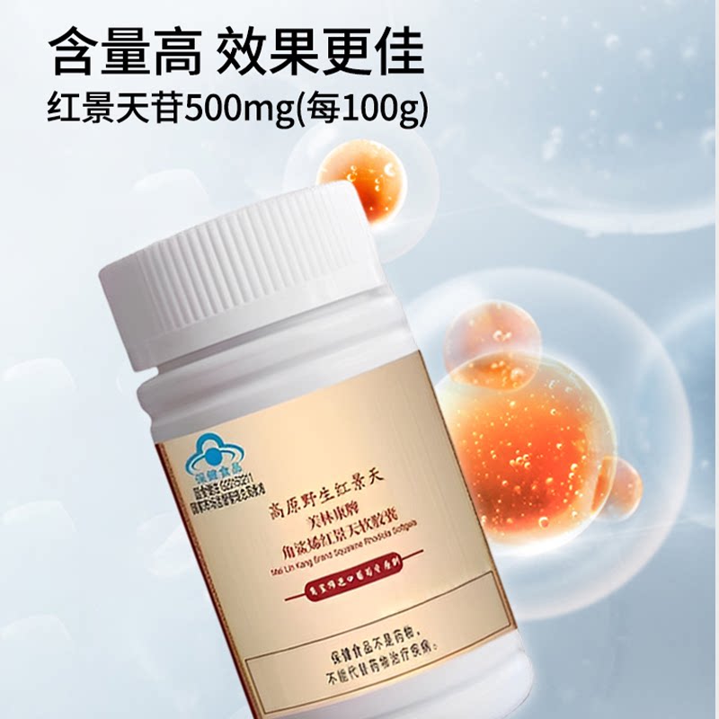美林康牌角鲨烯红景天软胶囊0.5g*30粒