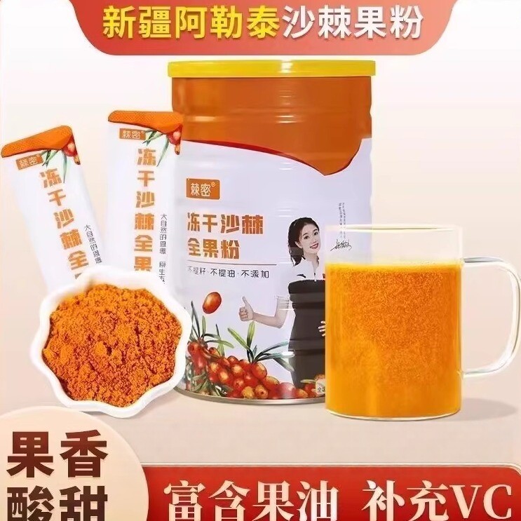 棘密正品新疆沙棘冻干粉全果粉沙棘粉120g/罐大果含沙棘油沙棘籽