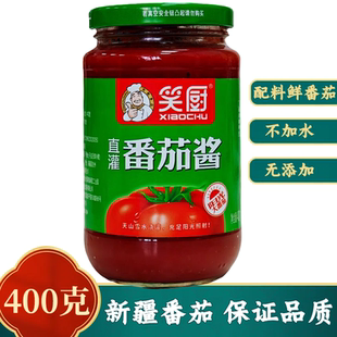 25年新货笑厨新疆400g浓缩番茄酱0添加儿童辅食炒菜调料直灌瓶装