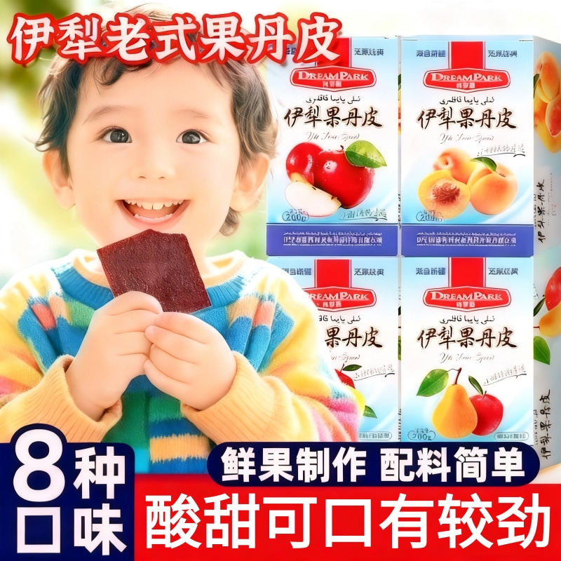 诗梦园伊犁果丹皮高端零食小时候的味道纯手工酸甜苹果杏子有嚼劲