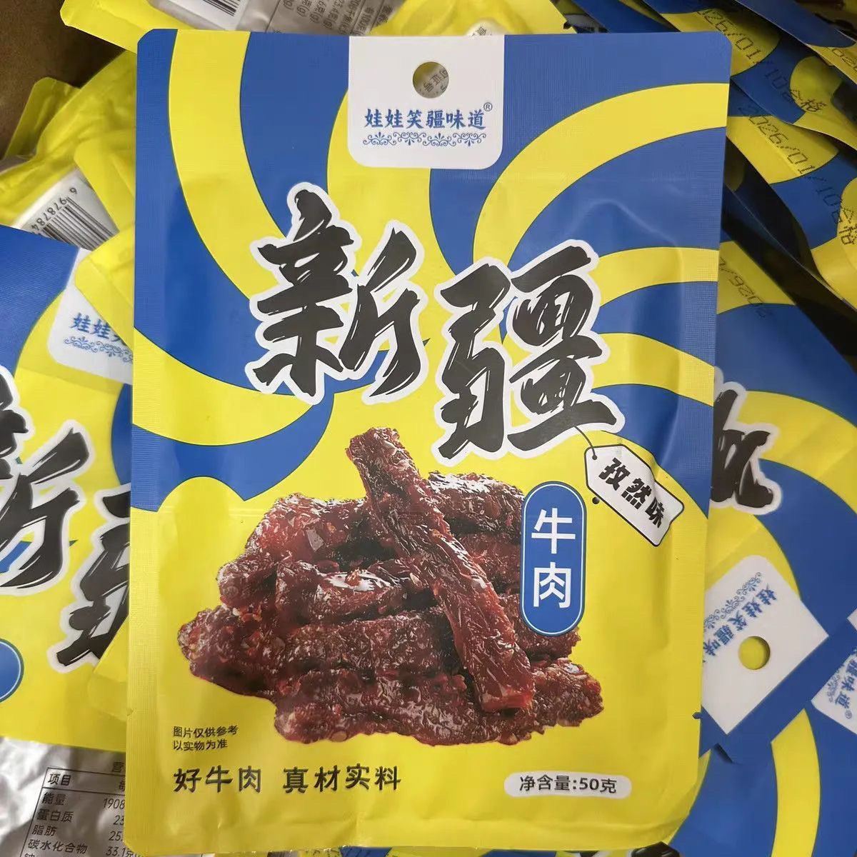 新疆牛肉干50g香辣味孜然味开袋即食小包装新疆特产休闲零食