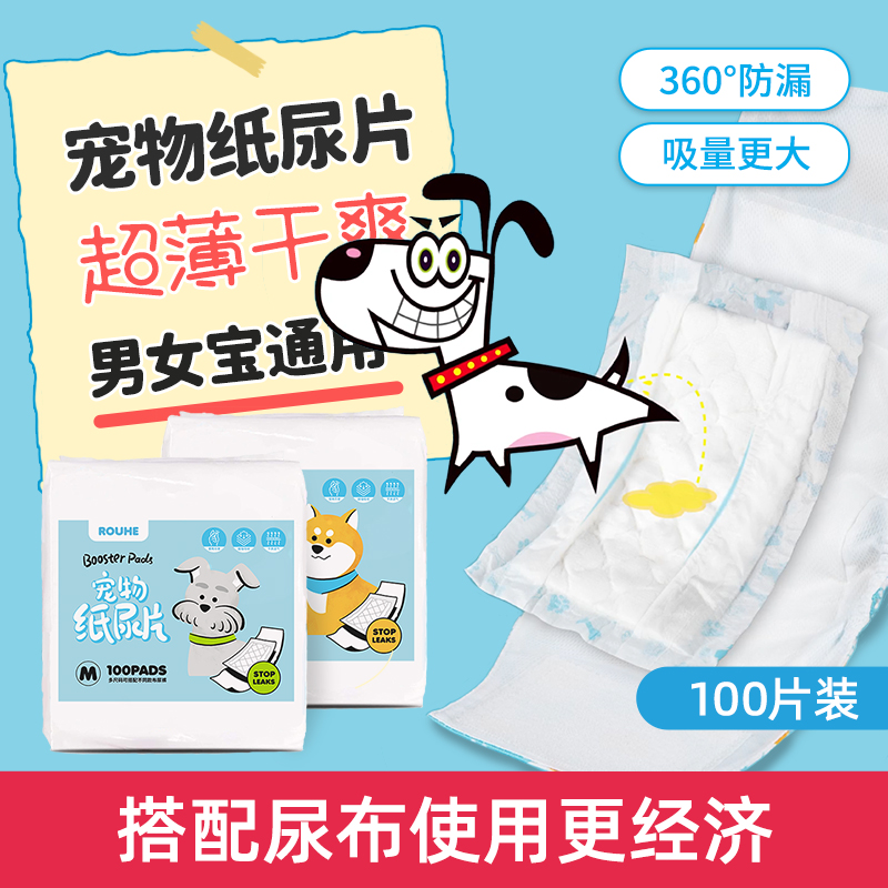 宠物纸尿片尿不湿公狗专用纸尿裤礼貌带母狗狗生理裤卫生姨妈巾女-封面