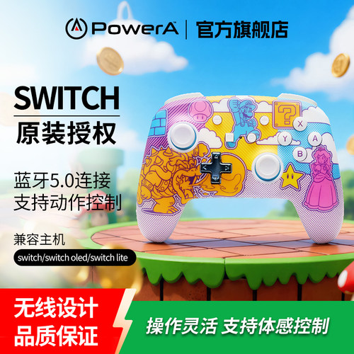 PowerAns授权无线Switchpro手柄