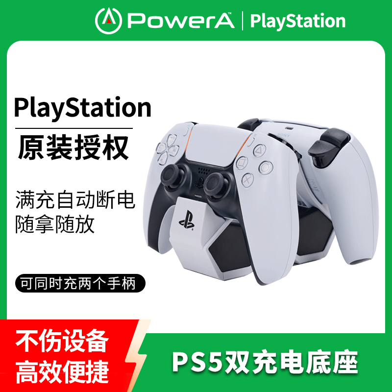 PS5手柄充电器PlayStation原装授权座充底座 PowerA座充支架PS原装PS5 DualSense双影奇境黑神话悟空怪物猎人
