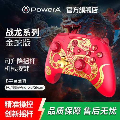powera无线pc蛇年限量双霍尔手柄