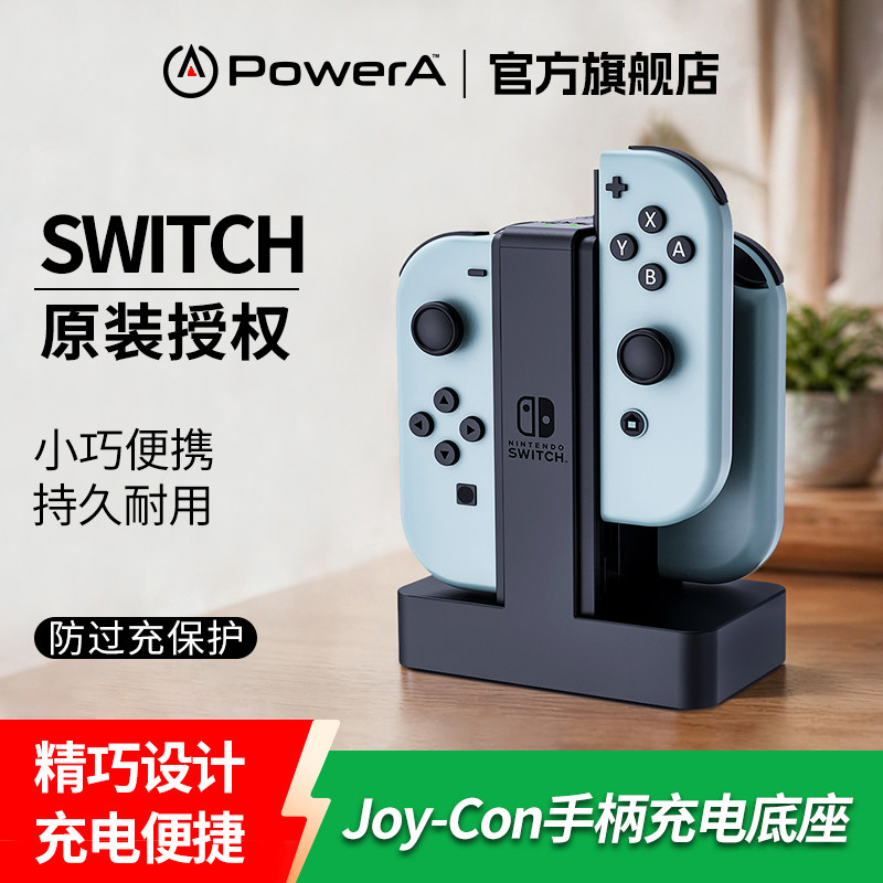任天堂Switch手柄充电器 joycon原装座充底座 PowerA座充支架NS 原装Switch joycon塞尔达王国之泪黑神话悟空