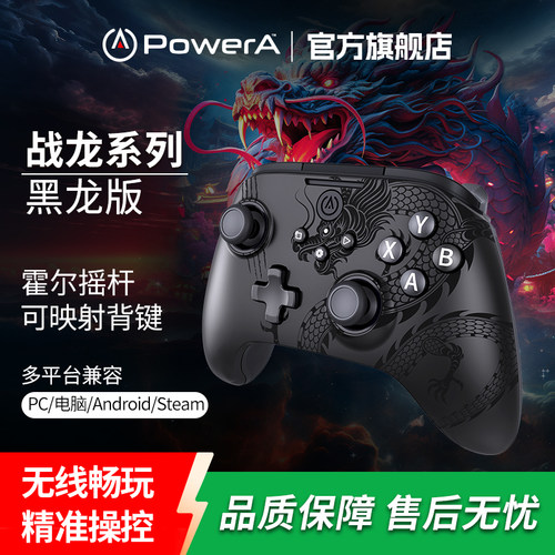 PowerA 战龙无线游戏手柄类xbox手柄pc电脑双霍尔扳机摇杆蓝牙手柄steam黑神话悟空明末渊虚之羽仁王3地平线6