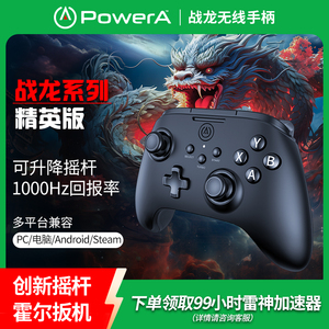 PowerA战龙无线游戏手柄类xbox手柄pc电脑版绝区零手柄蓝牙安卓手柄steam黑神话悟空双影奇镜明末渊虚之羽