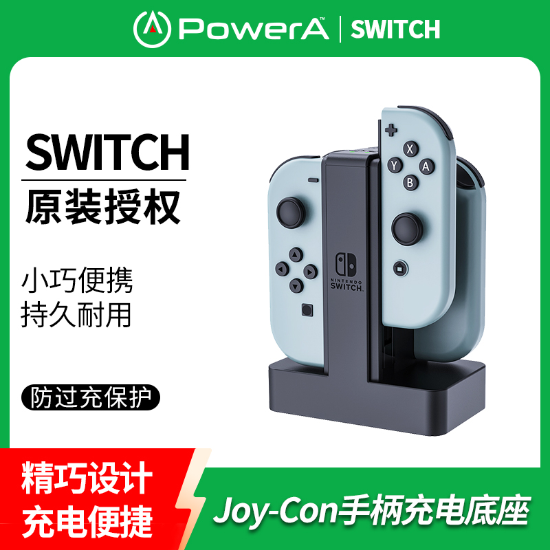 任天堂官方授权powerA手柄充电座