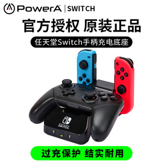 任天堂Switch Pro手柄充电器座充底座 PowerA座充支架NS 原装 Switch joycon塞尔达王国之泪手柄充电底座新款