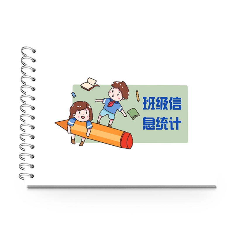 本教育机构幼儿园班级信息登记本