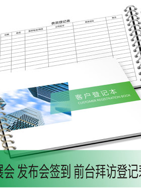 发布会来访人员登记簿定制档案本