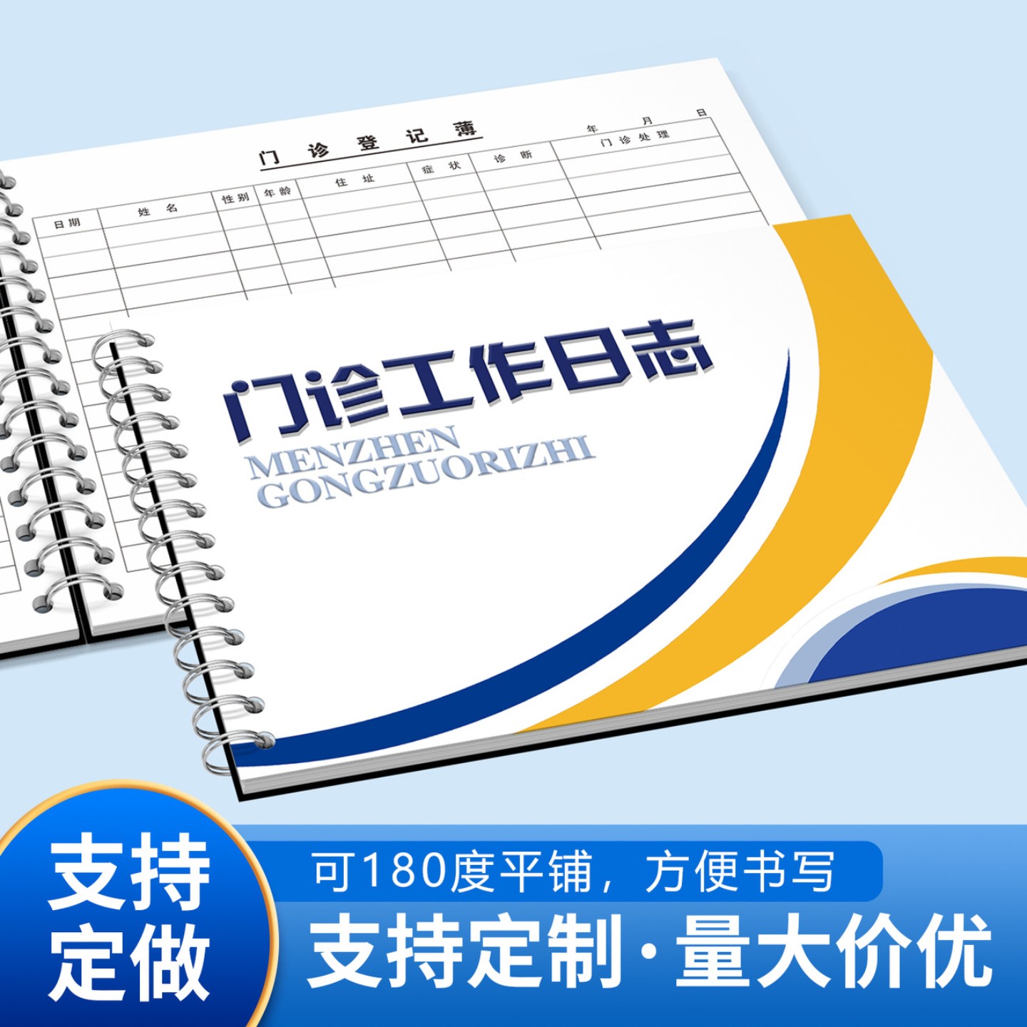 门诊工作日志门诊登记簿医疗机构乡村医院记录本历本诊疗患者预约