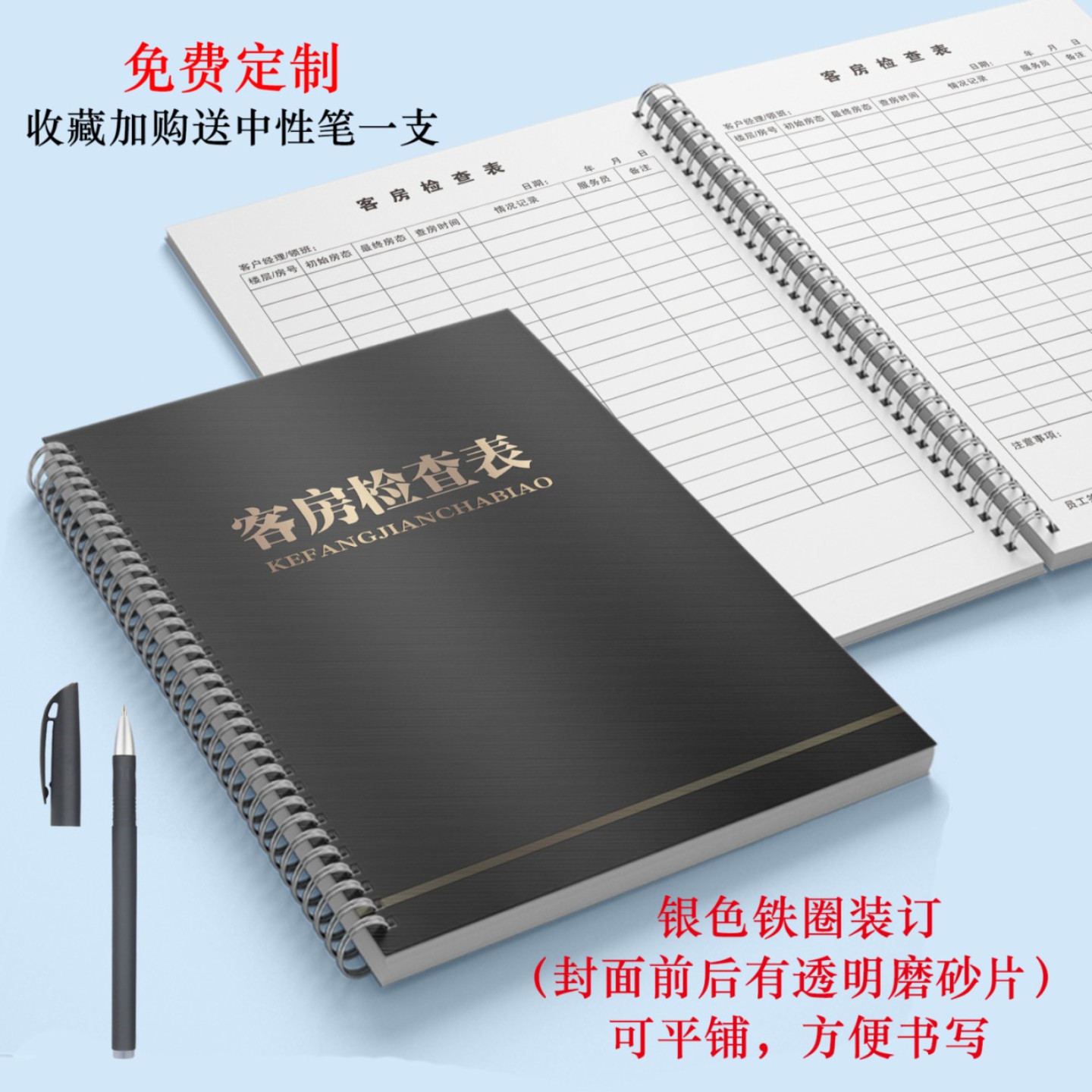 酒店宾馆客房部检查记录登记表民宿查房登记本巡查本清洁消毒报表