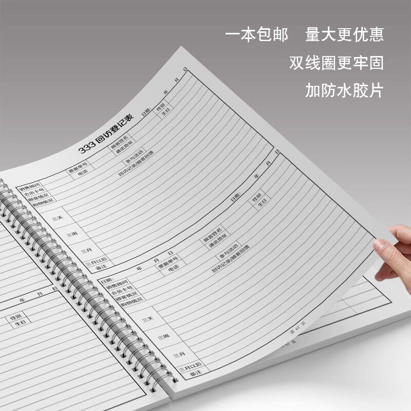 333客户回访登记本线圈顾客流程记录本商务信息册客户跟踪记事本
