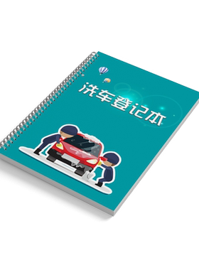 4s店洗车登记本客户消费次数