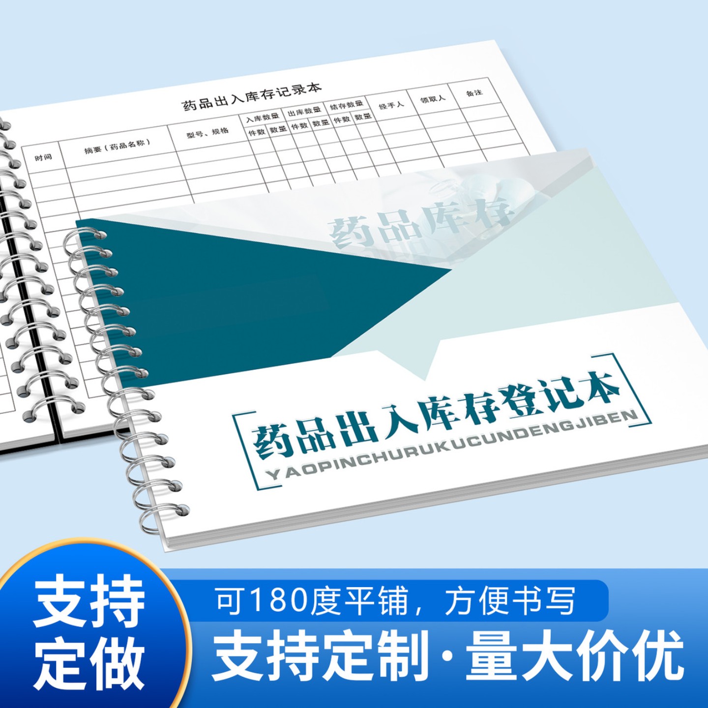 药品出入库存记录本商品出货单食品进出货台账明细表药房药店门诊
