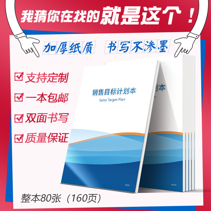 销售目标计划本行业通用版房产客户跟进记录本业务员销售日记跟进本顾客跟进记录簿客户跟进日记客户管理手册