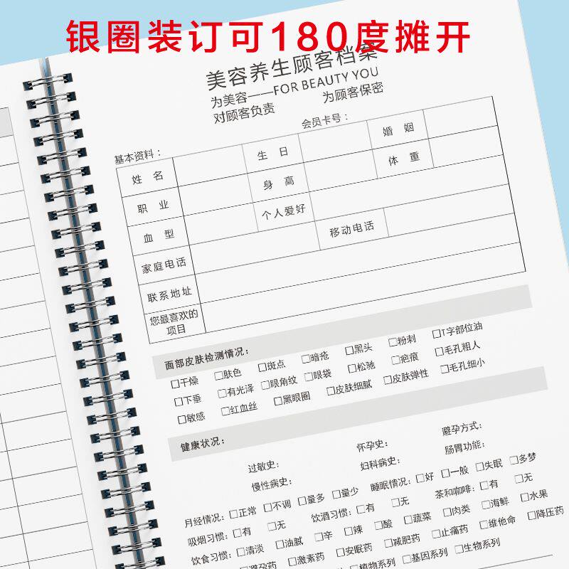风姿美容养生顾客档案本客户记录册美容养肤质检测健康状况登记簿