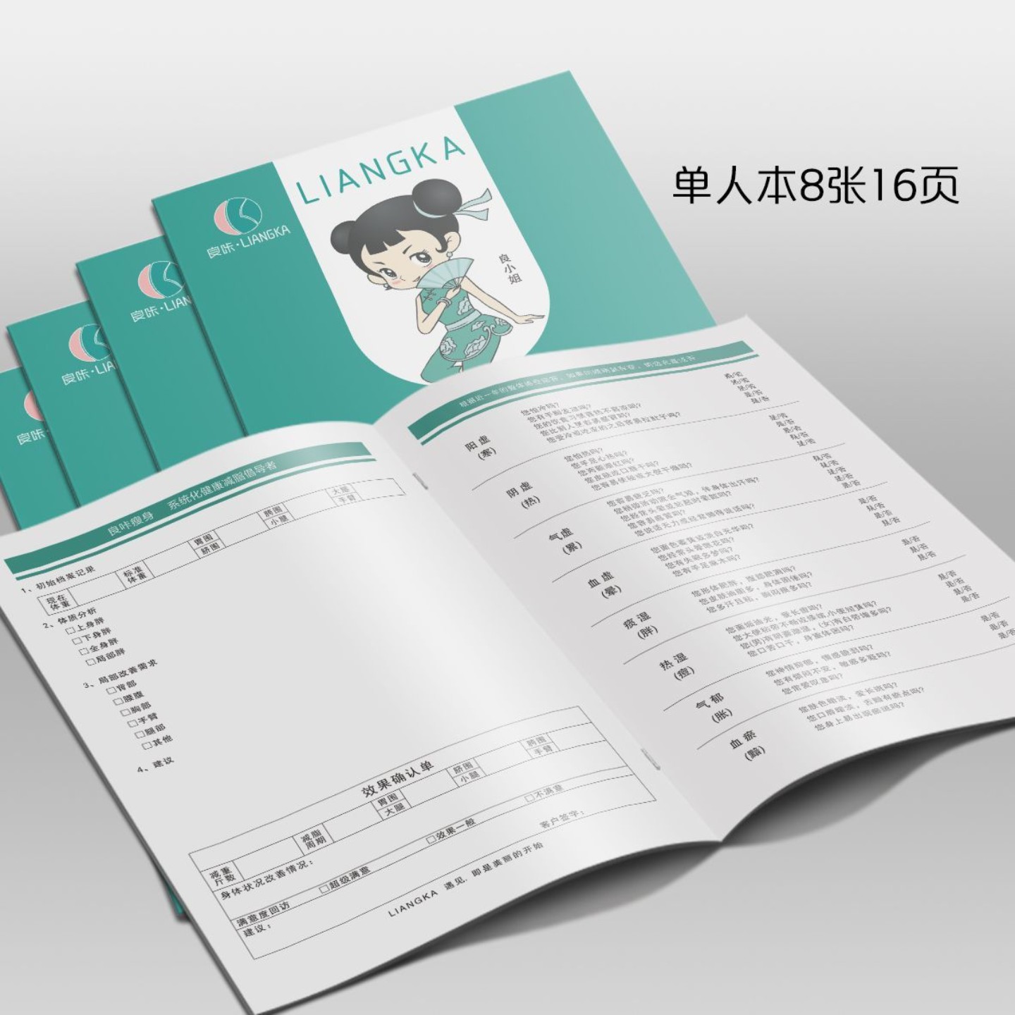 良咔瘦身顾客档案本减肥一人一本会员记录本单人客户登记本定制