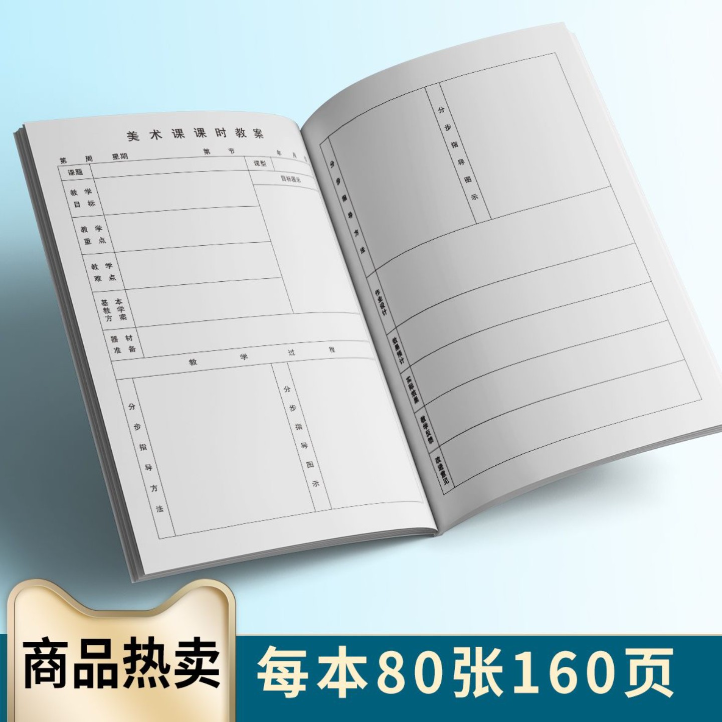 美术课备课本美术教师体育教案本绘画音乐课时艺术课画画培训班