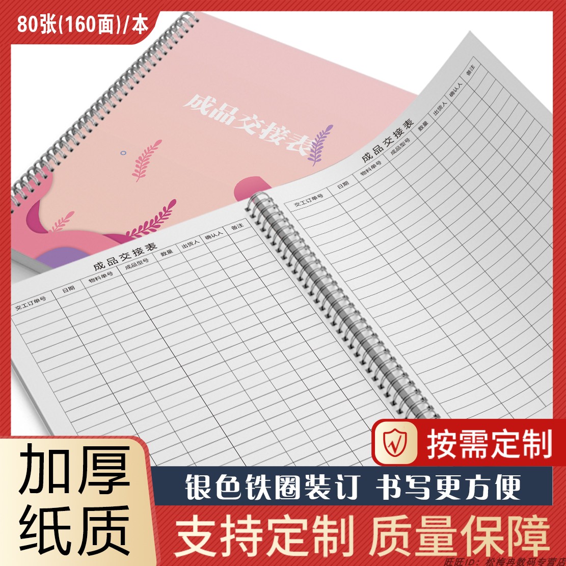 成品交接表出库记录本