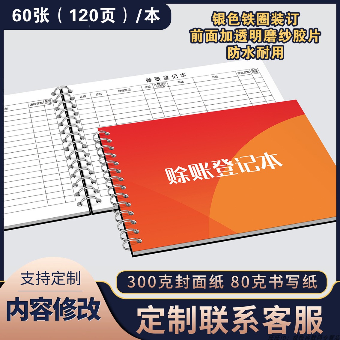 赊账登记本客户欠款记账赖账应付记录欠账往来账本欠条借款明细登记本店铺欠账登记本便利店士多店欠账管理本