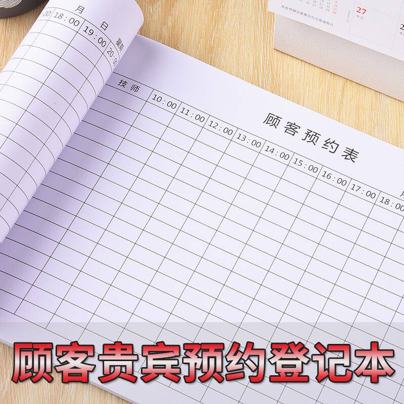 美容院养生馆会员登记本来访通用酒店护理服装店预约本时间表登记
