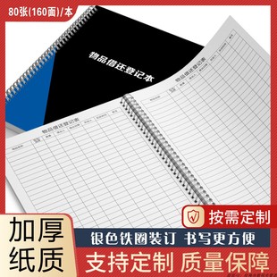 物品借还登记表物品借出退还时间明细表通用企业单位物品借还记录本物品借还记录簿物品借还确认登记本