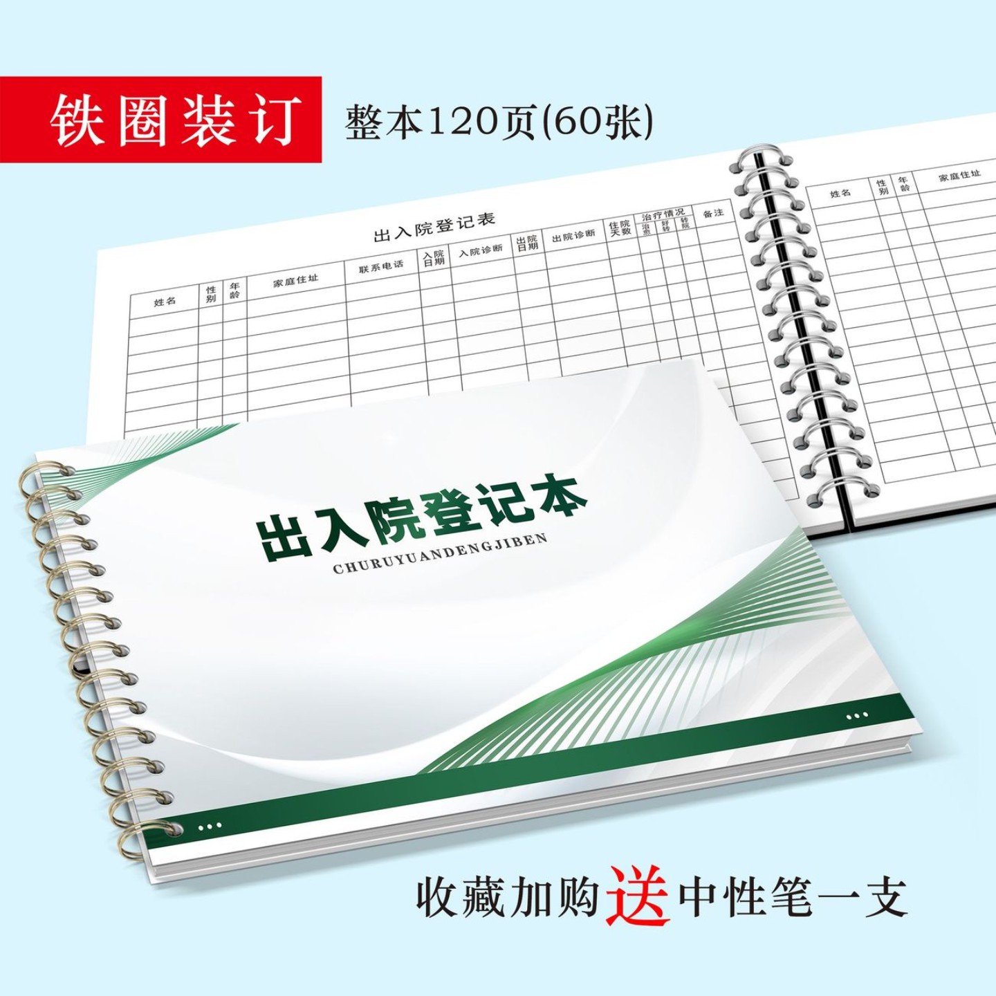 出入院登记本医生护士交接记录本手术室手术记录登记册药品养护