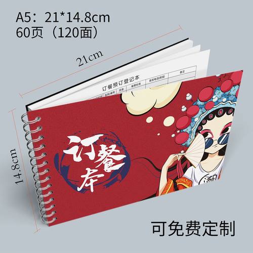 A4订餐本子酒店饭店宴会酒席餐厅包厢前台美容美发预约表定制订餐