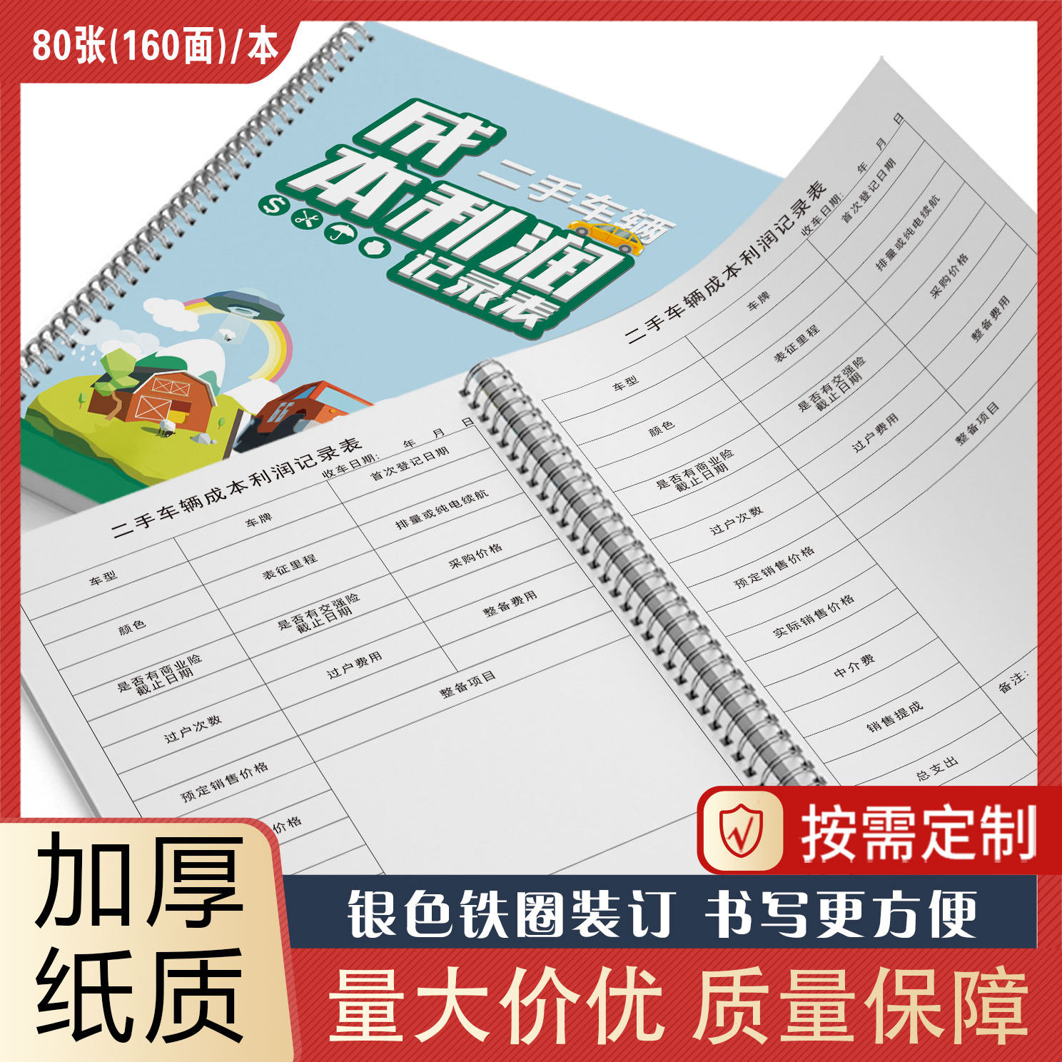 新款二手车辆成本利润记录表报表记账本贩子二手车商登记本车辆情况明细表车况登记车辆定制