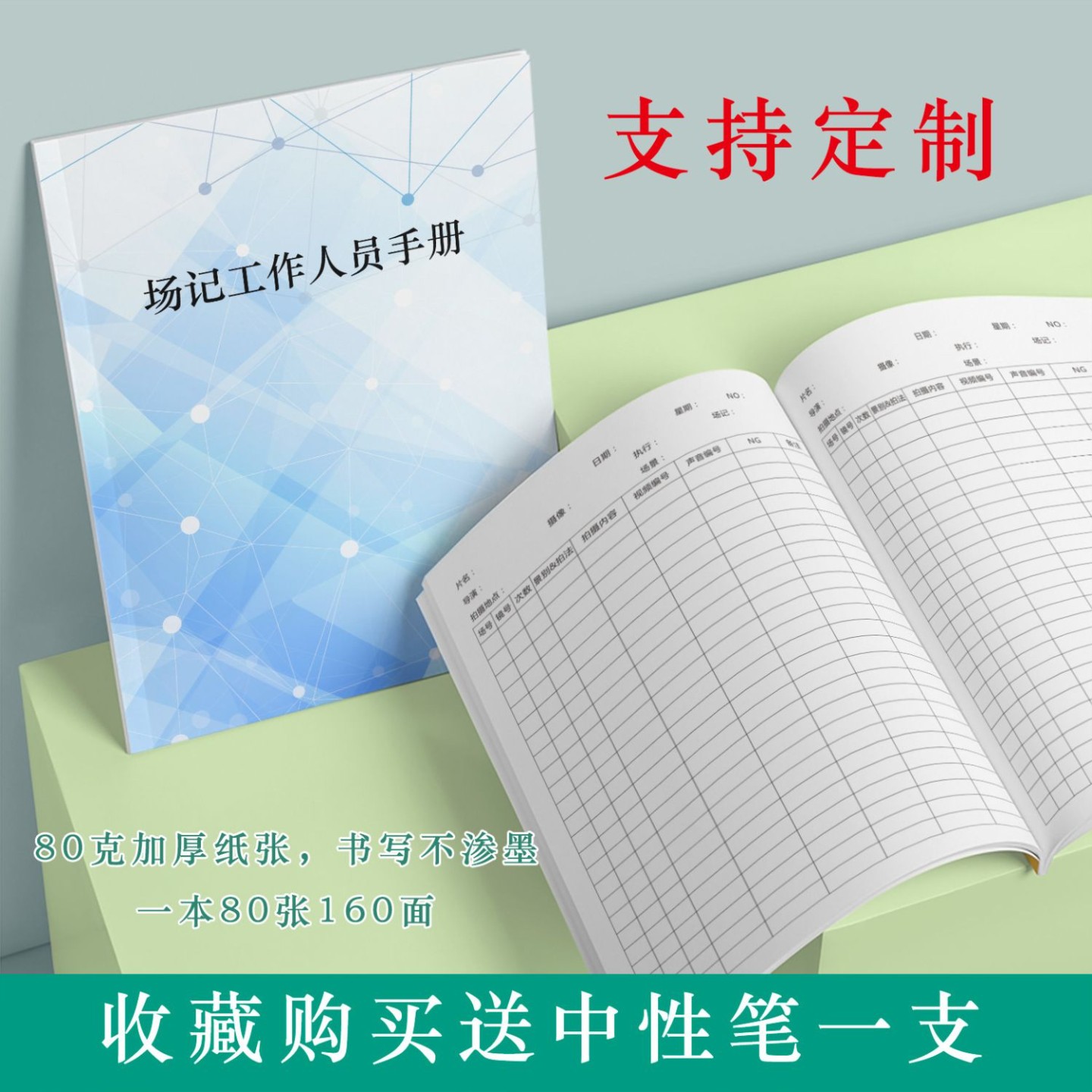 场记本A4影视后期剪辑编辑记录本片场记录本影视拍摄记录簿场记表