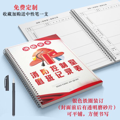 消防控制室值班记录本消控室门卫监控室保安巡逻交接班值班查岗表