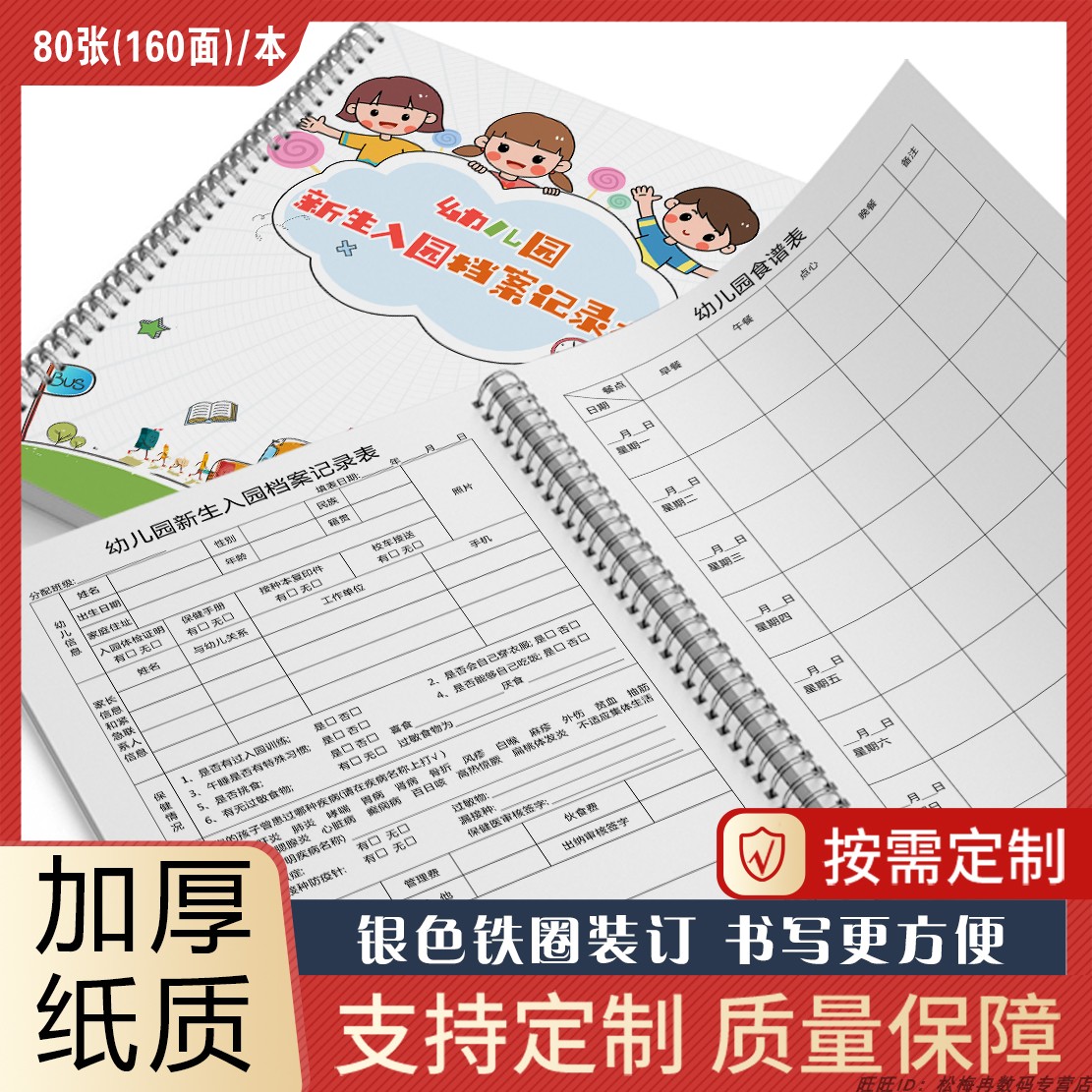 幼儿园新生档案记录本信息