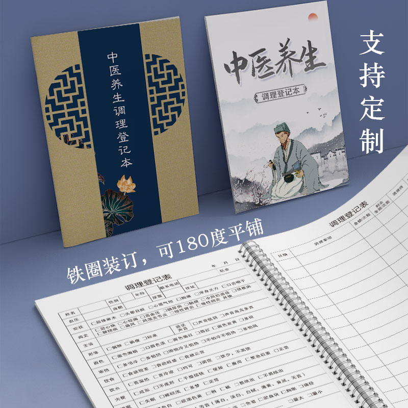 中医养生调理登记本治疗表保健中医馆健康管理客户顾客记录笔记档案健康消费管理档案本中医调理理疗药方推拿
