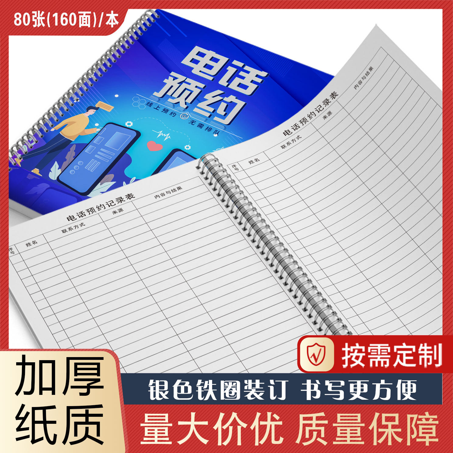 客户预约记录表定制外来人员登记本顾客个人信息档案本预访登记薄