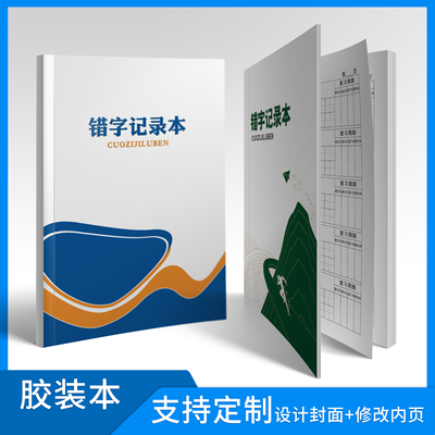 语文错字记录本整理本小学生专用错字本语文错题听写默写本错字分析易错字高效积累本一二三四五六年级田字格