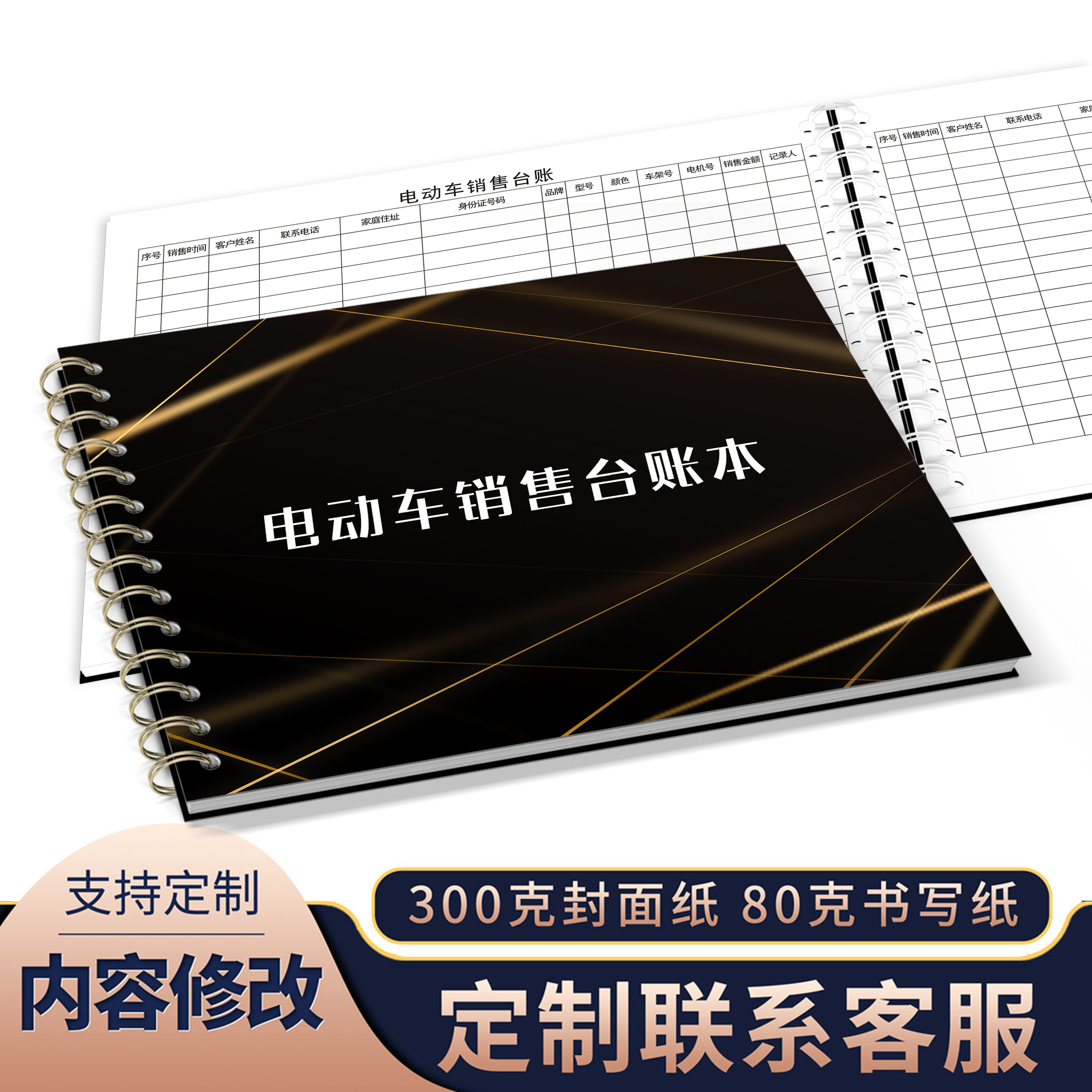 电动车销售台账门店营业通用登记本摩托车自行车记录登记本回收登记本车辆销售记录本