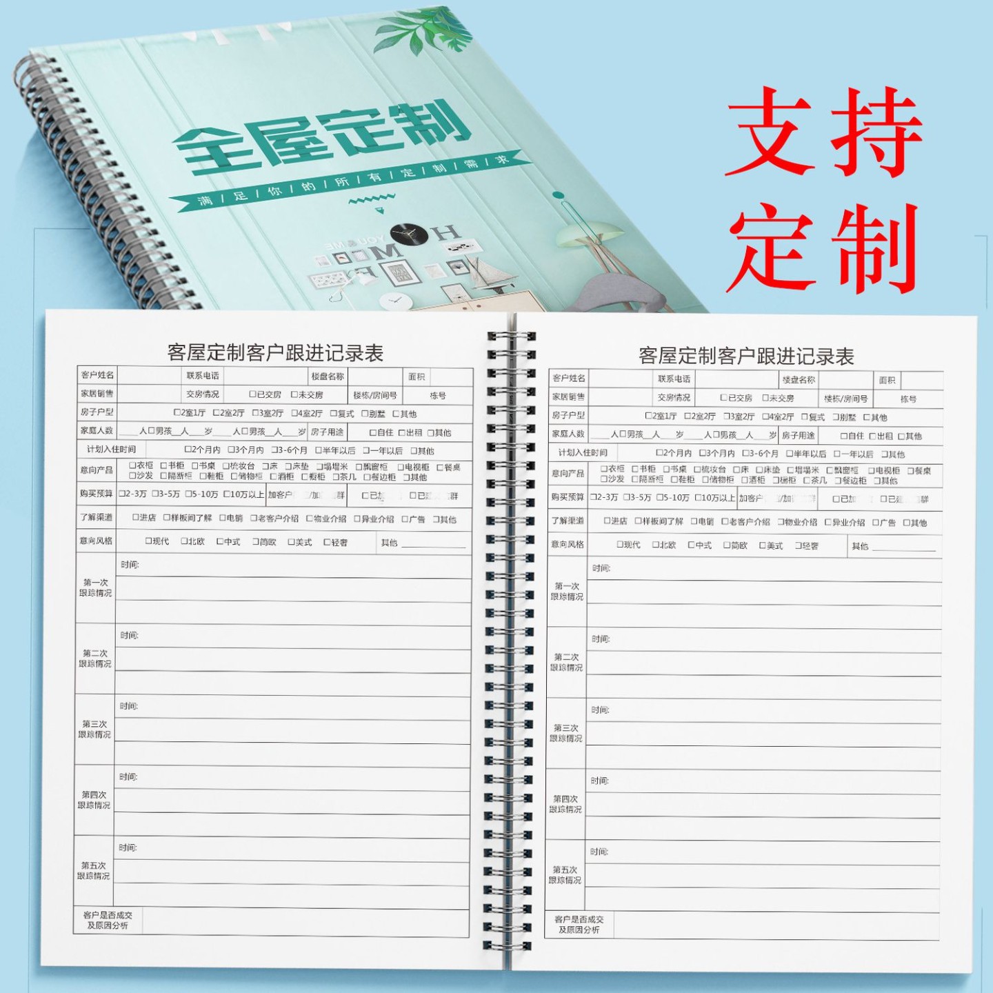 全屋定制客户跟进本档案表预算表记录本全屋定制装饰装修顾客跟进