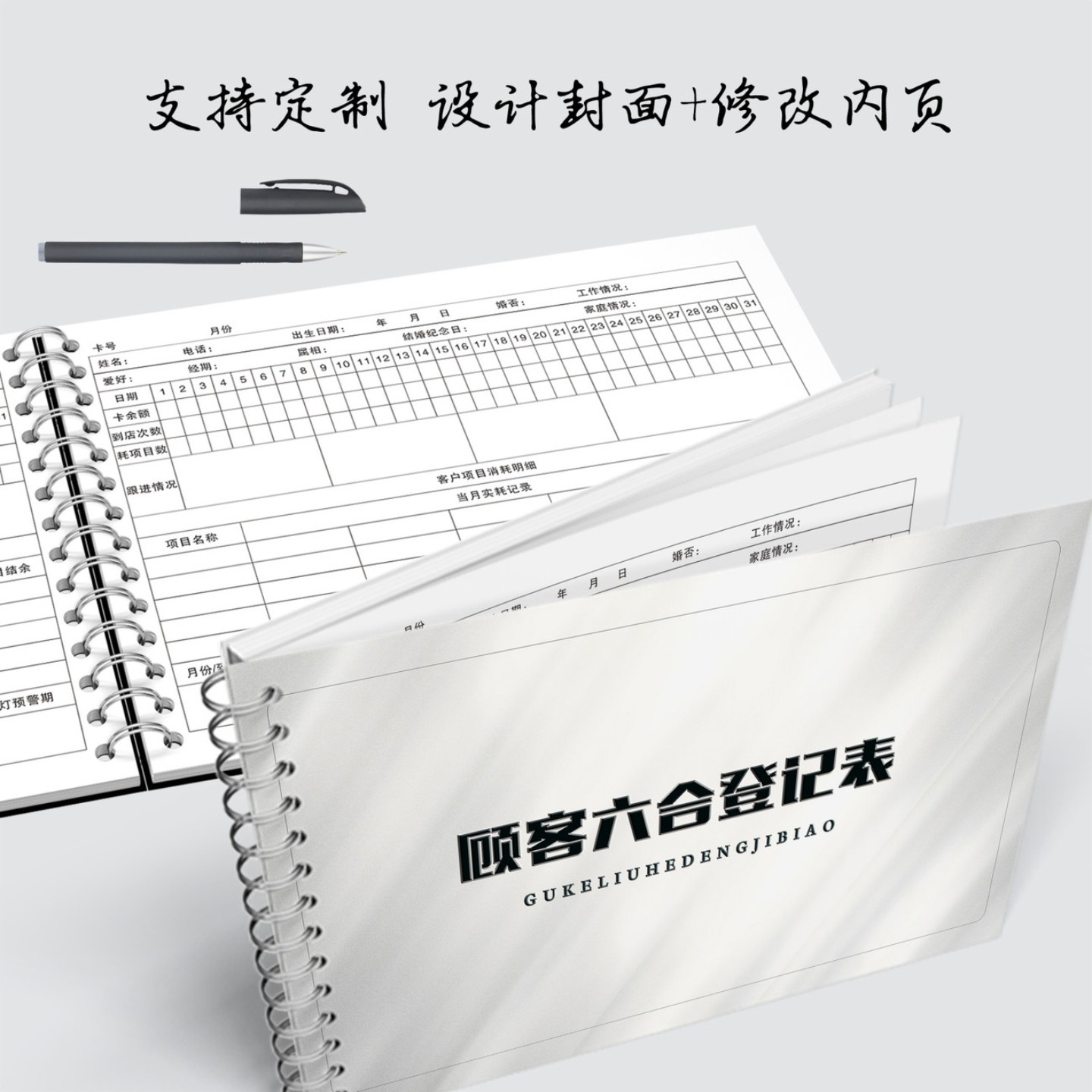 美容院经营日报表人头人次登记本每日工作日志手册美业顾客六合表