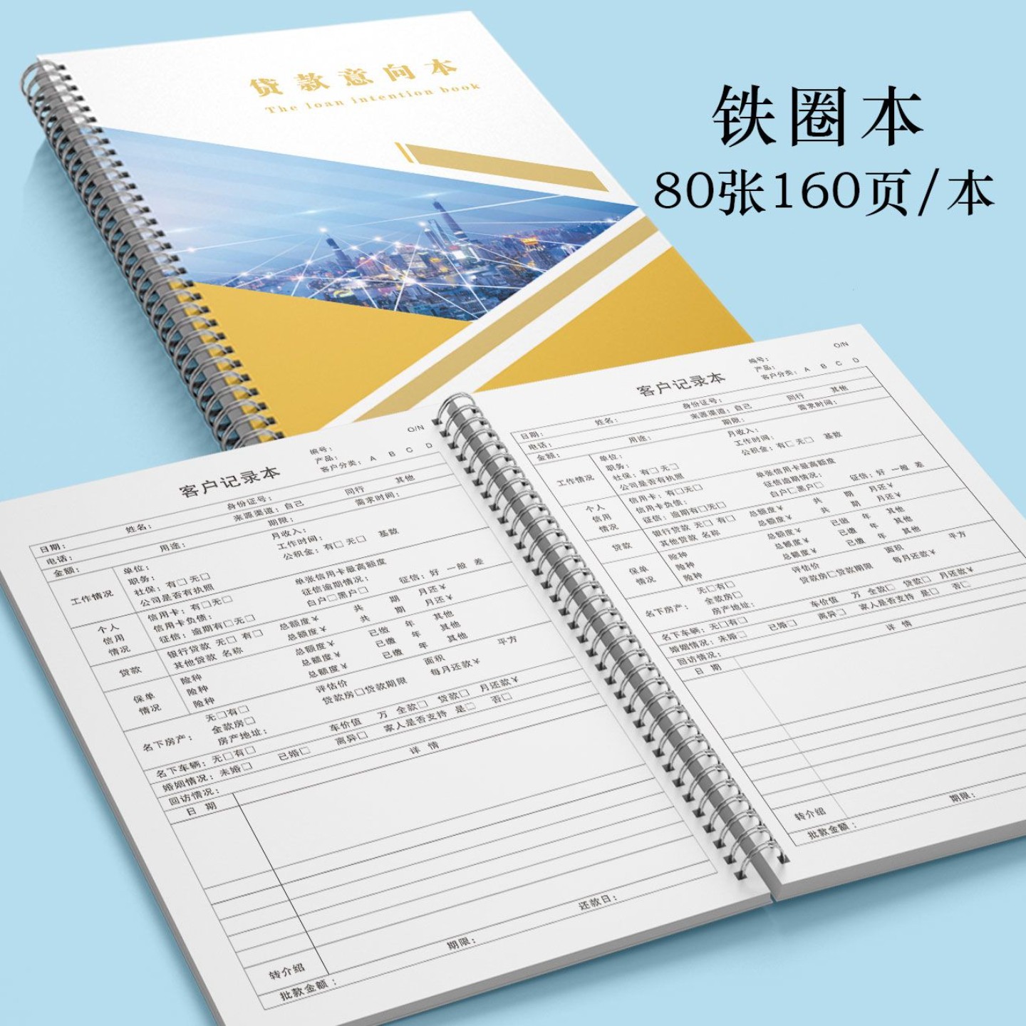 金融银行贷款意向本咨询本客户信息登记档案本信贷员专用保险行业