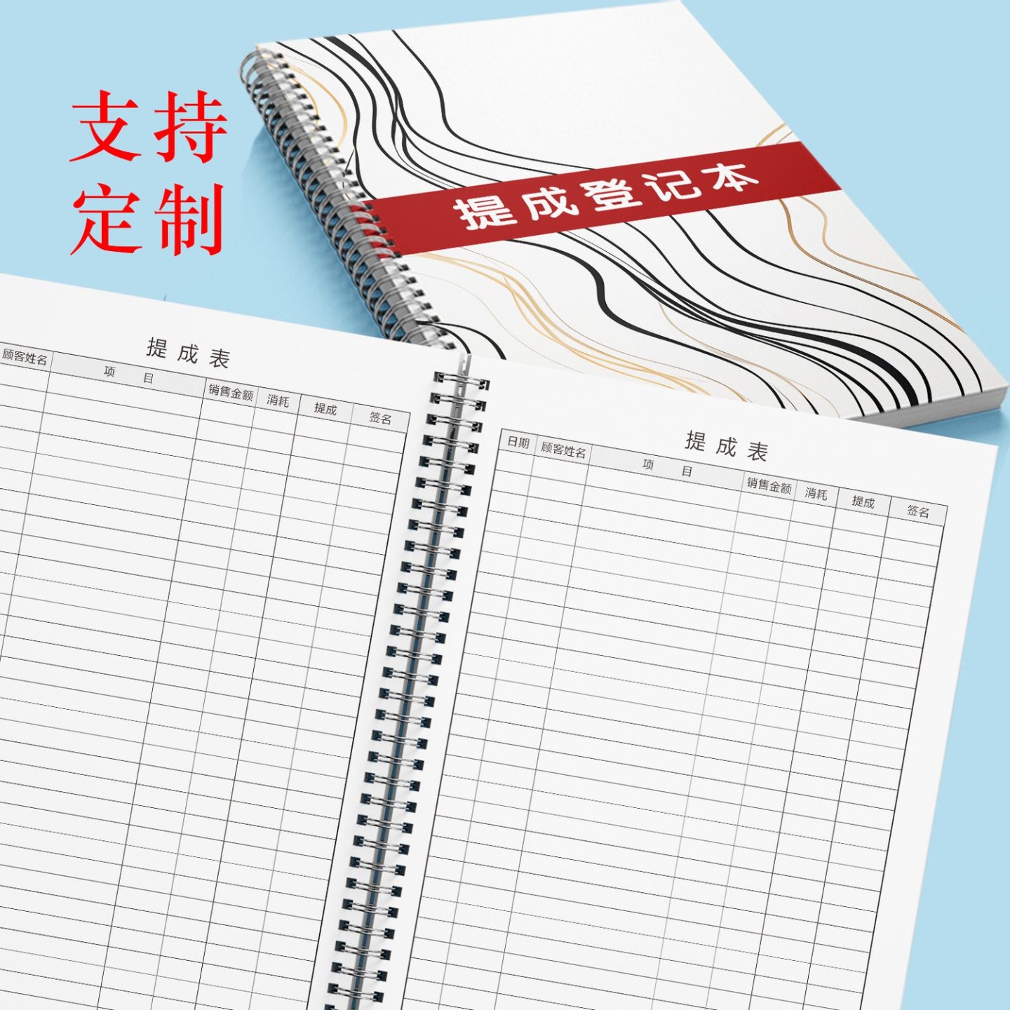 美容院员工手工提成表发型师营业额记录本子a4美甲师业绩登记表格