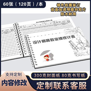 设计师客数业绩统计表理发店发型师业绩登记表美发店员工客数业绩统计记录本美发店员工业绩表手工表提成表