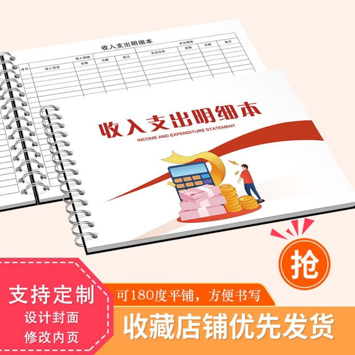 收入支出明细本电商店铺专用记账本清晰分类可定制财务对账必备