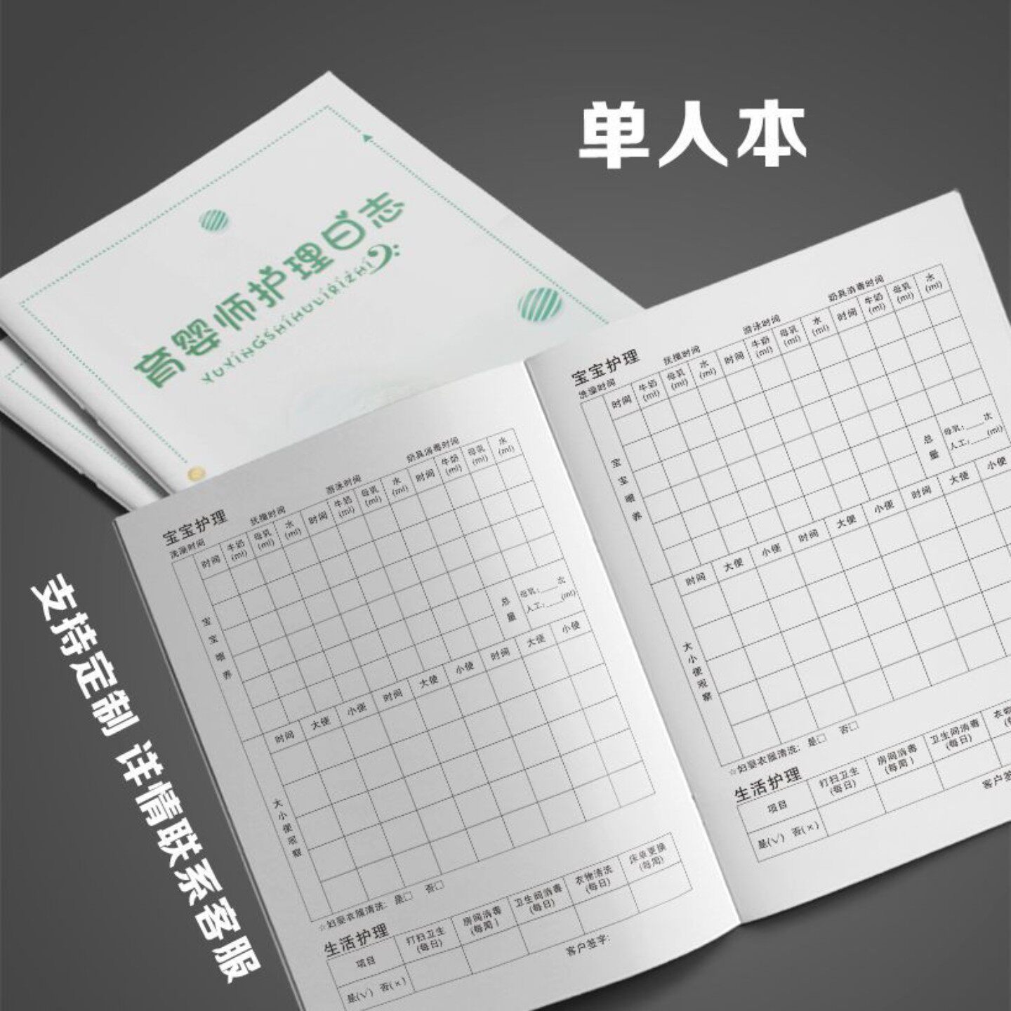 育婴师工作日记本子 婴儿护理工作手册 月嫂工作日志登记本