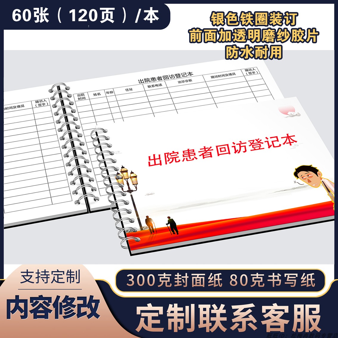 回访情况风医疗机构登记本