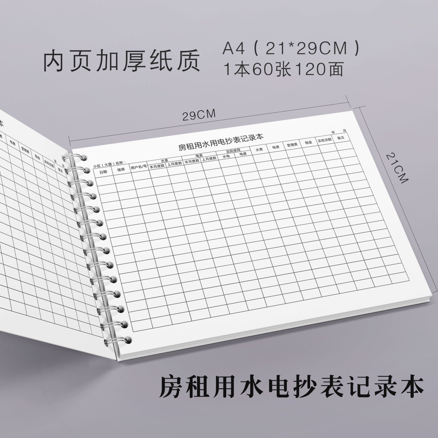 房租用水用电抄表记录本中介抄表本钥匙收据房租水电费记录本煤